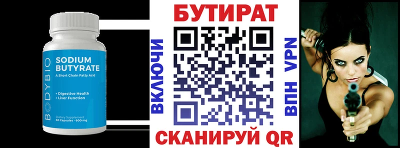 БУТИРАТ BDO 33%  Краснодар 